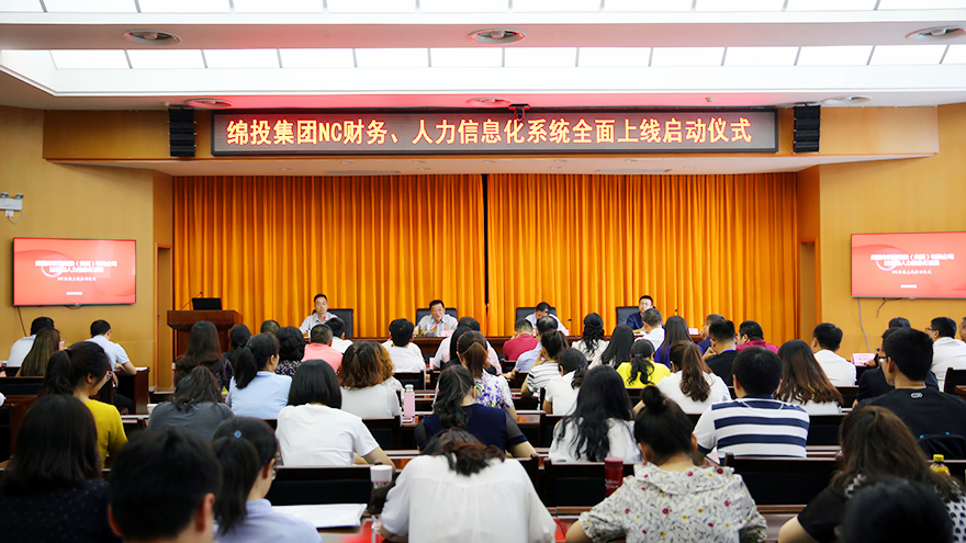 綿投集團NC系統(tǒng)人力、財務培訓