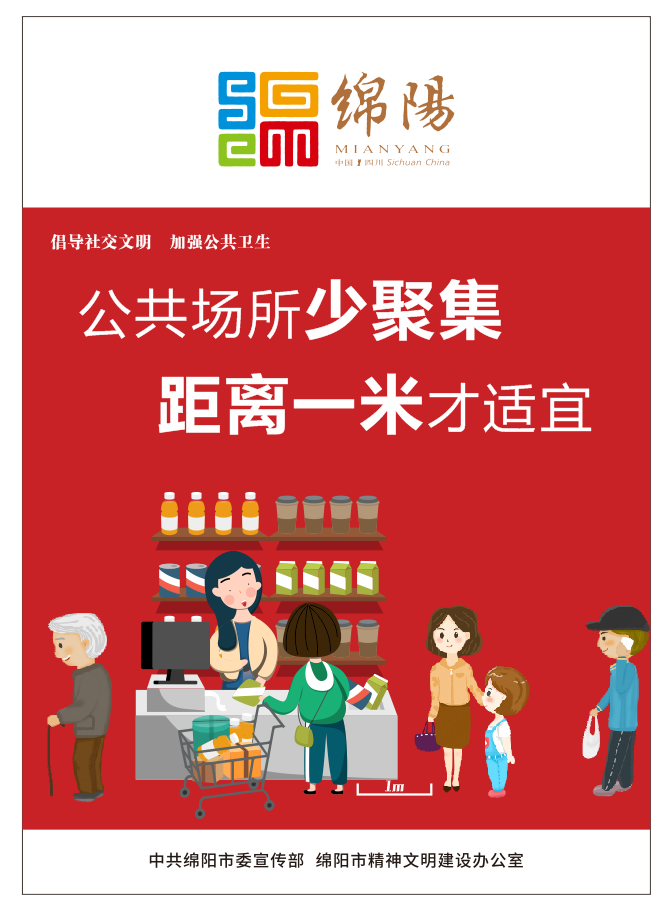02、公共場(chǎng)所少聚集，距離一米才適宜。