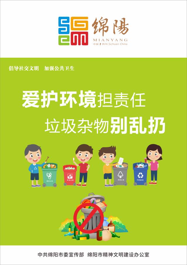 03、愛護(hù)環(huán)境擔(dān)責(zé)任，垃圾雜物別亂扔。