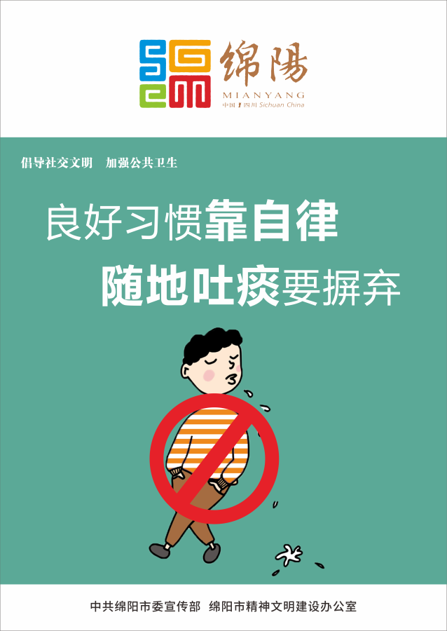 04、良好習(xí)慣靠自律，隨地吐痰要摒棄。