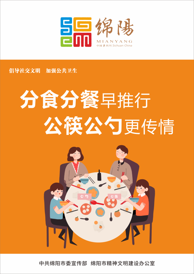 06、分食分餐早推行，公筷公勺更傳情。