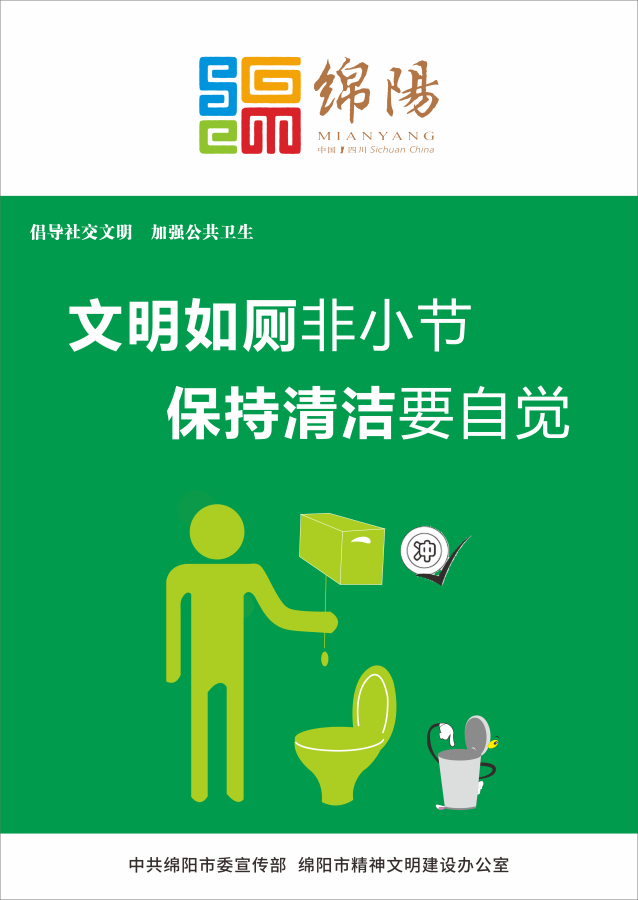 08、文明如廁非小節(jié)，保持清潔要自覺。