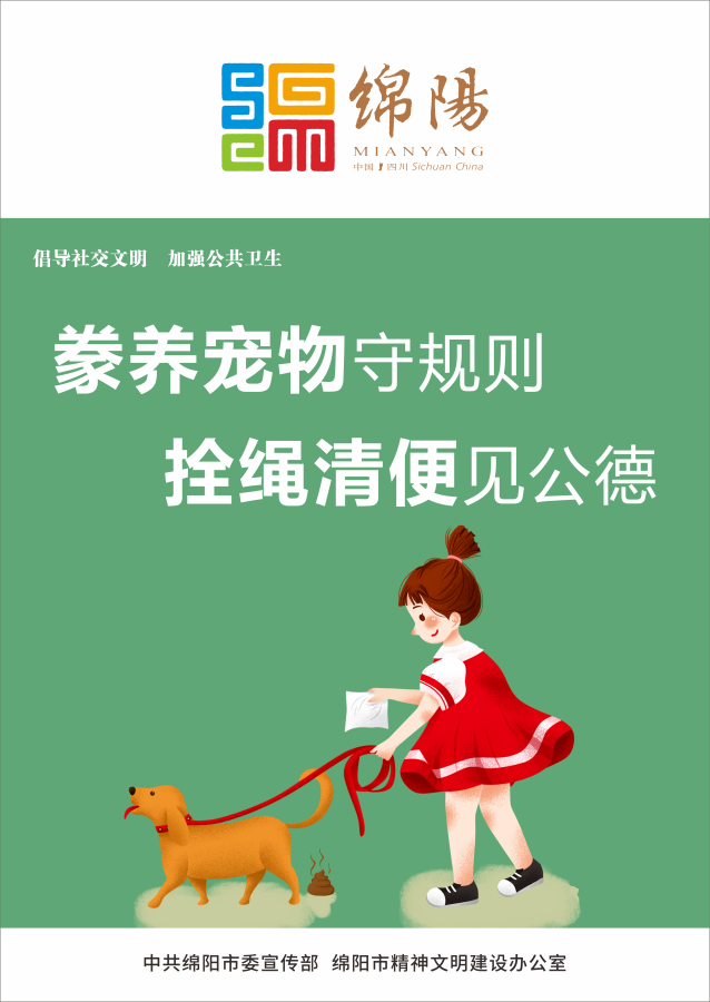09、豢養(yǎng)寵物守規(guī)則，拴繩清便見公德。