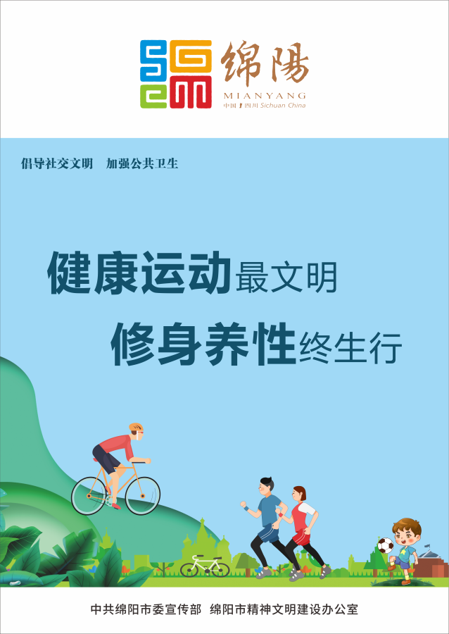 10、健康運(yùn)動(dòng)最文明，修身養(yǎng)性終生行。