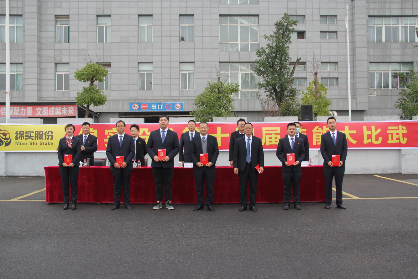 技術(shù)興企，人才強企——綿實股份舉辦 第十四屆技能大比武