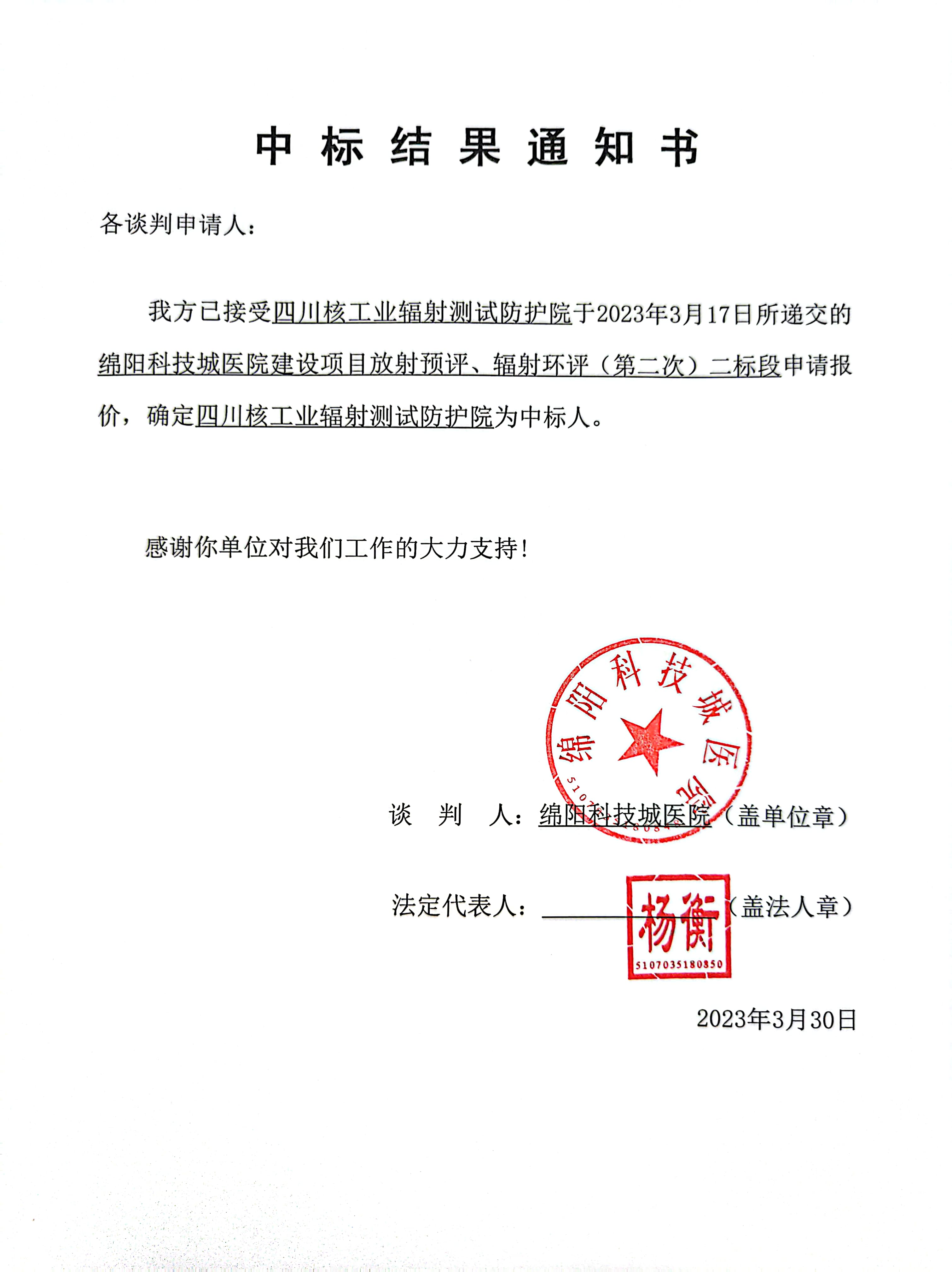 中標(biāo)通知書、中標(biāo)結(jié)果通知書