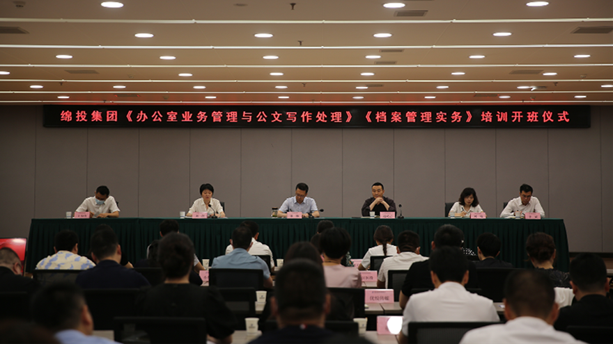 夯基礎(chǔ)、強(qiáng)素質(zhì)！綿投集團(tuán)組織開展辦公室系統(tǒng)業(yè)務(wù)培訓(xùn)