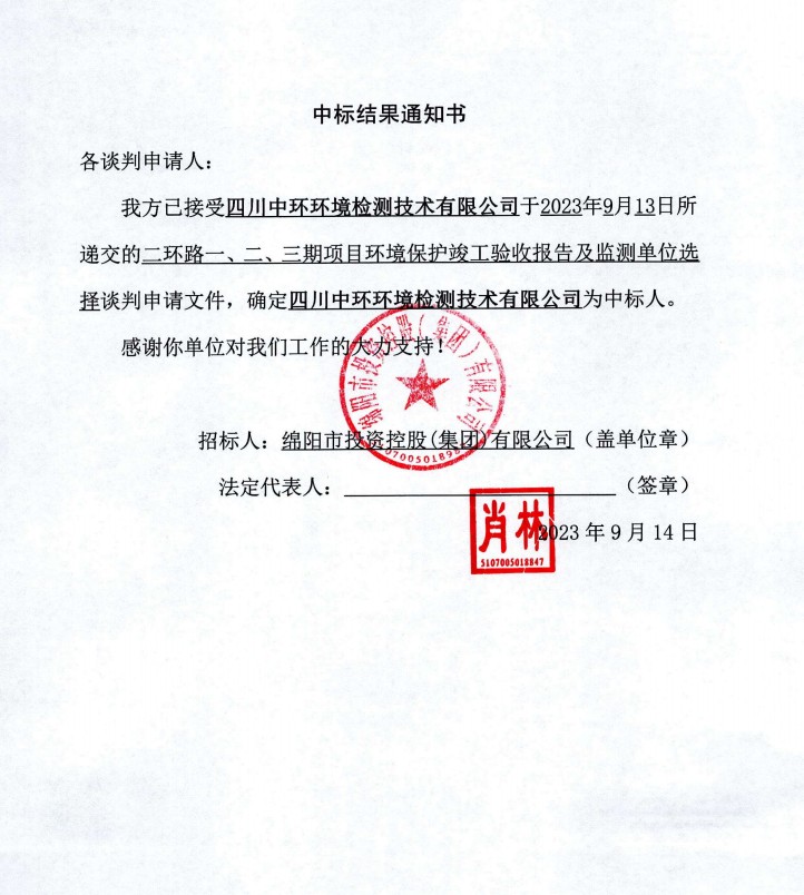 中標結(jié)果通知書