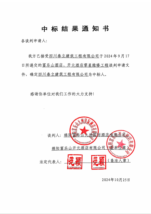 中標結(jié)果通知書