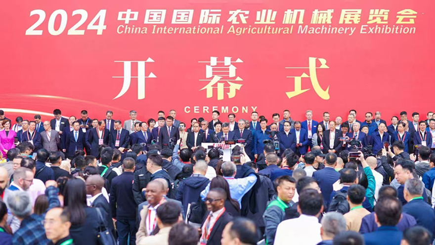 2024中國國際農(nóng)業(yè)機(jī)械展覽會(huì)開幕式