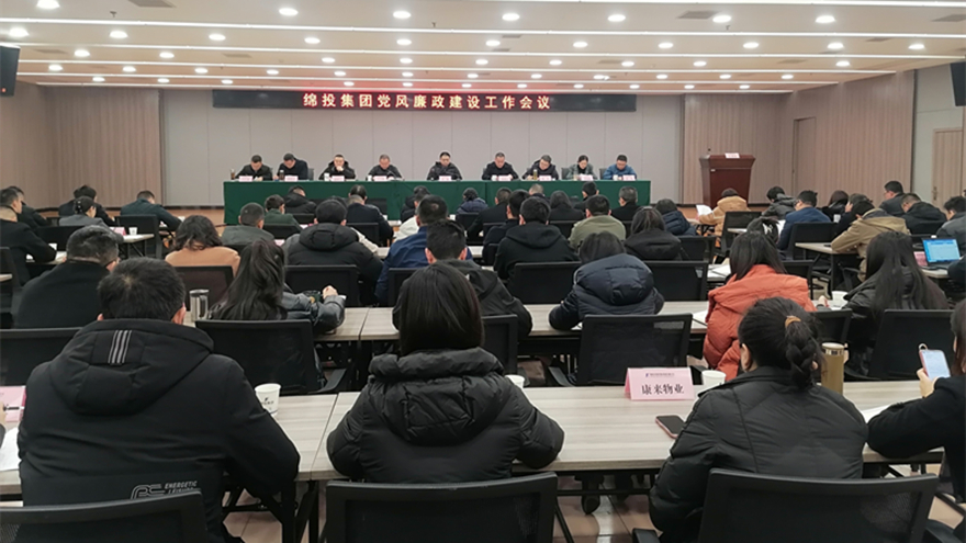 黨風廉政建設(shè)工作會議照片