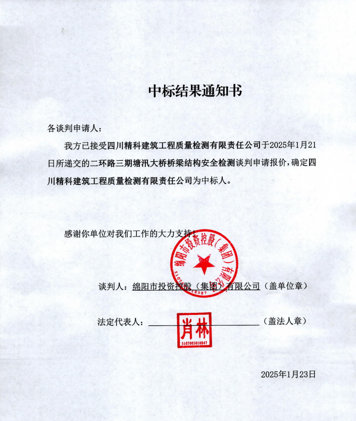 中標(biāo)結(jié)果通知書(shū)