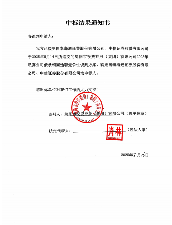 中標結(jié)果通知.png